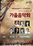 충북도립교향악단 시·군 순회연주회, 가곡과 함께하는 가을음악회 개최