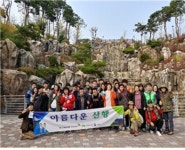 한국산악회, 소외계층 청소년들과 장애우 숲체험 등산아카데미 교육