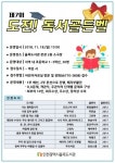 율목도서관, 제7회 도전 독서골든벨 대회 개최