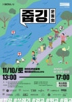 문화재형사회적기업협의회, 쓰레기 몸살 한강공원 달리며 쓰레기 줍는 ‘줍깅’ 캠페인 진행