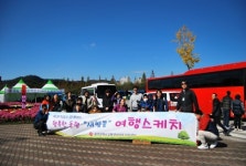 광주교통약자이동지원센터, 광주서구장애인복지관과 함께 가을맞이 나들이 다녀와