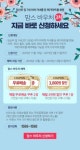 메가마트몰, 맘스 고객 바우처 지원 서비스 실시