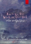 이은미 바이올린 리사이틀, 12월 4일 개최
