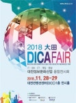 대전의 유망 문화·정보통신 기업들, 글로벌 진출을 위한 2018 DICAFAIR 참가