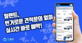 카모아, 서울·경기·제주 지역 월렌트 서비스 시작