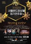 서울윈드앙상블, 제102회 정기연주회 개최
