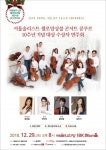 서울솔리스트 첼로앙상블 콘서트 콩쿠르 10주년 기념 대상 수상자 연주회 29일 개최
