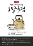 스타노래방식주점 | 한국시니어스타협회, 시니어가 중심이 된 연극 오팔주점 선보여