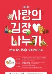 김해 삼방시장, 제4회 사랑의 김장나누기 행사 개최
