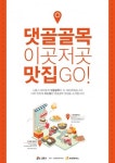 시흥시 대야·신천행정복지센터, 골목중심 점포육성 상권 활성화 사업 진행
