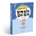 북랩, 어린이를 사상가로 기르는 독서 지침서 ‘한 학기 한 권 함께 읽기 깊이 읽기’ 출간