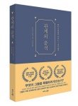비즈니스북스, 좋은 사람들이 모이는 7가지 법칙 ‘관계의 품격’ 출간