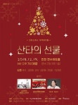 크리스마스 국악뮤지컬 ‘산타의 선물’ 19일 개최