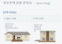 엘앤에이치, ‘목조주택 계산기’ 올해 최다 접속