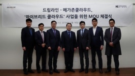 메가존클라우드, 드림라인과 ‘하이브리드 클라우드’ 서비스 출시