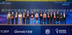 Weconex Wins the Third Place in the ‘Internet Plus Transportation’ Innovation & Entrepreneurship Competition