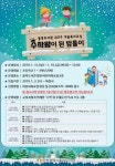 율목도서관, 2019년 겨울독서교실 ‘수학왕이 된 밤톨이’ 운영