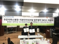 리본인터내셔널, 주은라파스병원과 치매 예방 및 치료 연구 업무협약 체결