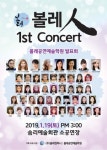 볼레컴퍼니, 볼레공연예술학원과 2019 기획공연 개최