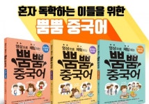 다락원 출판사, 영상으로 체험하는 뿜뿜 중국어 완간