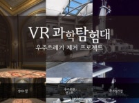 에이디엠아이, 2019년 첫 신규 콘텐츠 ‘VR과학탐험대’ 출시