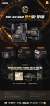 ASUS 공식 유통사 코잇, TUF 마더보드 고객에게 황금 돼지의 해 첫 행운 이벤트 실시
