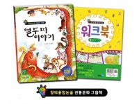 이룸아이 출판사, 창의융합논술 전통문화 그림책 ‘열두 띠 이야기’ 출간