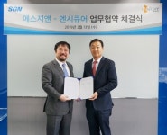 에스지앤-엔시큐어, 통합계정권한관리 솔루션 공동 개발 업무협약 체결