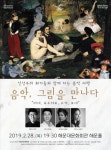 해운대문화회관, 특별기획 ‘인상주의 화가들과 함께하는 음악 여행 음악, 그림을 만나다’ 개최