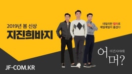제이에프글로벌, 잭필드 2019년 봄 신상품 ‘지진희 바지 3종 set’ 출시