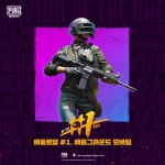 펍지주식회사, 배틀그라운드 모바일 글로벌 출시 1주년 기념 사전 이벤트 진행