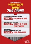 50돌 맞은 낙원악기상가, 3월 한 달 풍성한 이벤트 진행