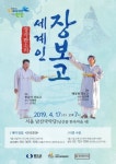 창작판소리연구원, 창작판소리 ‘세계인 장보고’ 공연