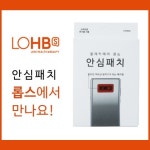 인텔리언 안심패치, 헬스앤뷰티 스토어 롭스 매장 입점