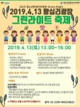 서울시립성동청소년수련관, 성동구청소년어울림마당 그린라이트 축제 개최