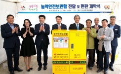 생명보험재단, 충남 서산에서 생명사랑 녹색마을 현판식 개최