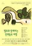 서울솔리스트 첼로앙상블 제25회 정기연주회, 5월 19일 오후 8시 개최