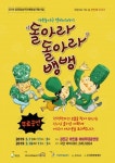 5월 강진아트홀에서 참여형 가족극 ‘돌아라 돌아라 뱅뱅’ 공연과 다양한 체험행사 열려