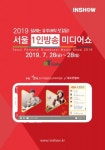 ‘2019 서울 1인방송 미디어쇼’ 7월 26일 개최
