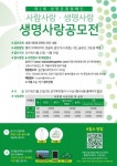 코리아투게더, 제2회 사람사랑 생명사랑 걷기축제 일산 호수공원에서 개최