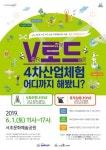 서초구립방배유스센터, 제2회 서초 4차 산업 가족체험 페스티벌 ‘밝은 미래를 꿈꾸다’ 개최