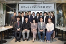 대한민국 실용음악 발전을 위한 ‘한국실용음악교수협의회’ 발족