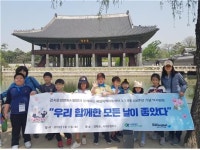강서운전면허시험장, 예람지역아동센터 아동들에게 역사탐방 기회 제공