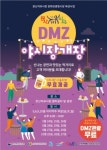 파주 문산자유시장, ‘DMZ야시장’ 개장