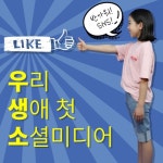 디지털리터러시교육협회, 어린이 & 청소년 대상 건강한 SNS 사용 교육 실시