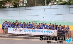 모간스탠리 임직원, 서대문구 홍은중학교 벽화그리기 봉사 진행