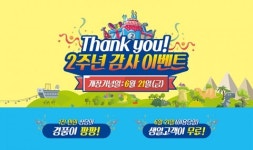 송도해상케이블카, 2주년 행사 진행