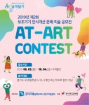 경기도재활공학서비스연구지원센터, 2019년 제2회 보조기기 인식개선 문예·미술 공모전 개최