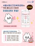 서울시정신건강복지센터, 카카오톡 플러스 친구 오픈