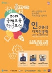 농업회사법인 우듬지팜주식회사 제2공장 | 우듬지, 경기꿈의학교 첫 수료식 ‘2019 국제교육혁명포럼’에서 개최